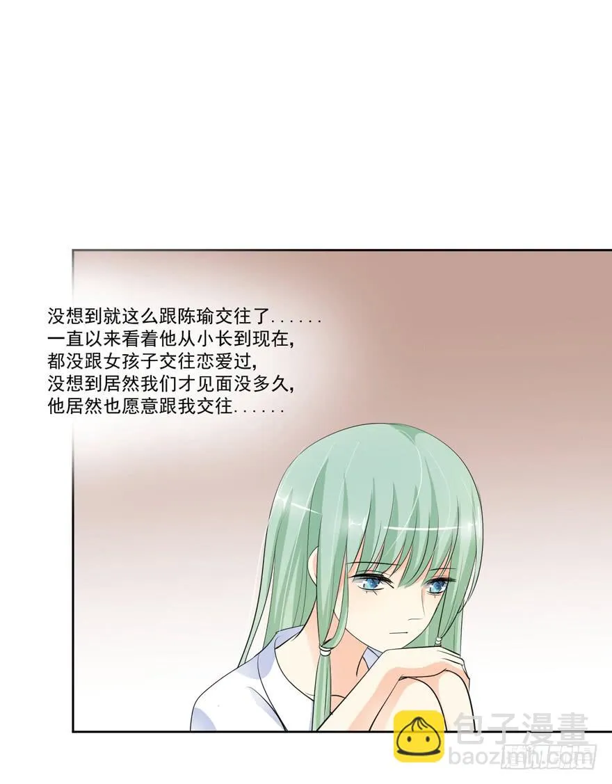 为你痴狂14 第10页
