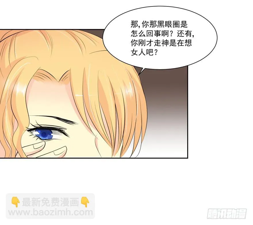 为你痴狂14 第52页