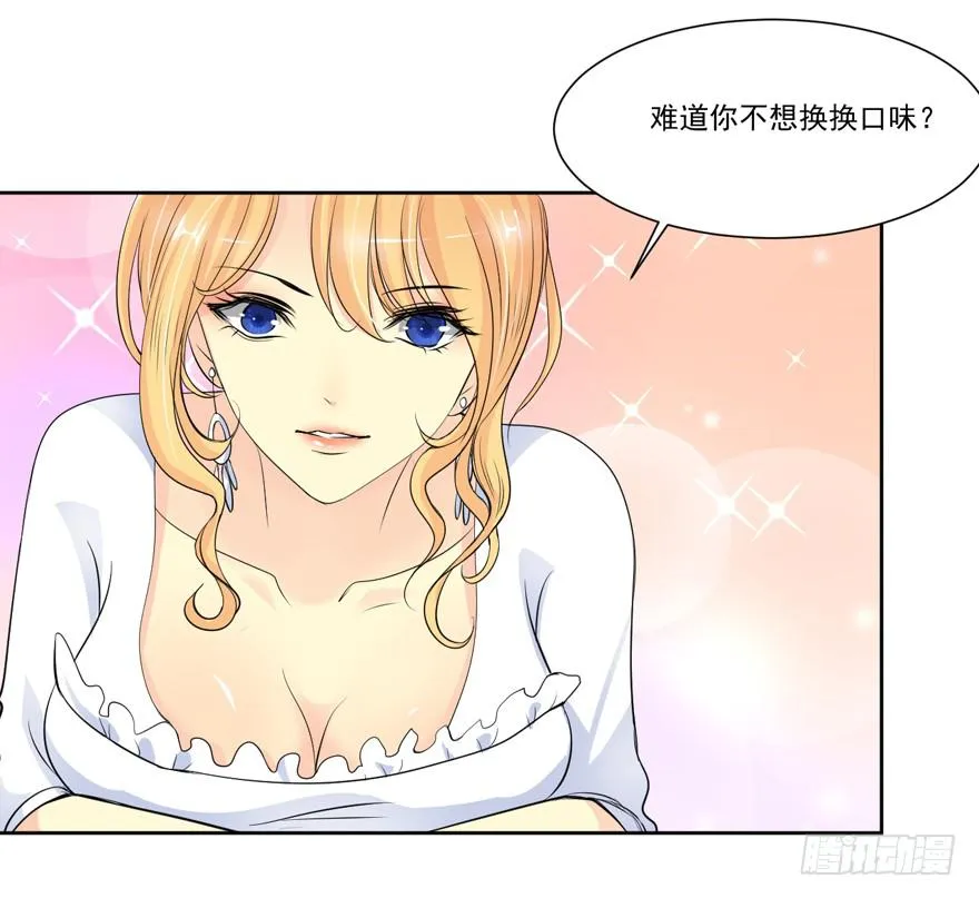 为你痴狂14 第57页