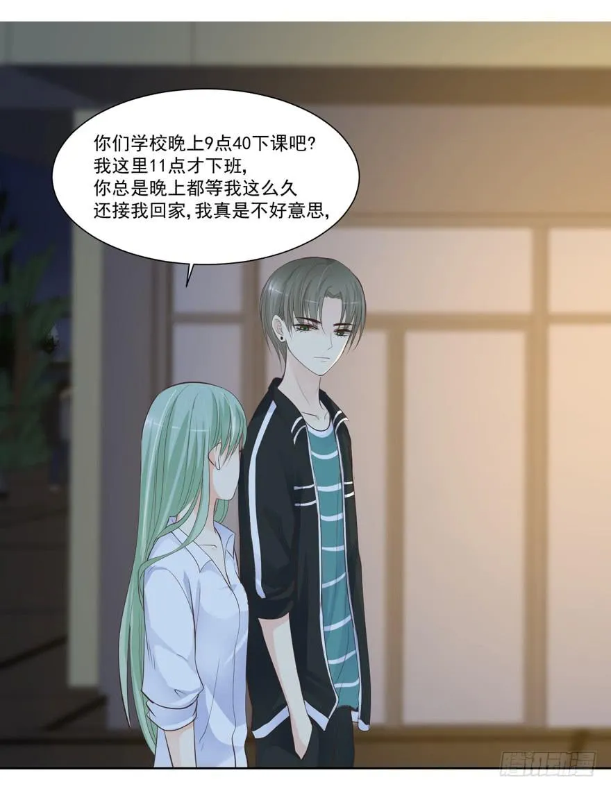 为你痴狂15 第20页