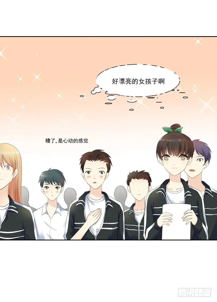 为你痴狂16 第24页