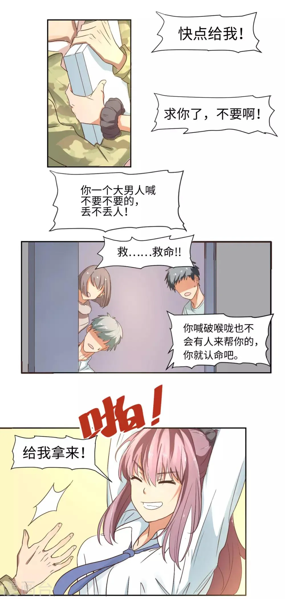 第1话 英雄的名字 第14页