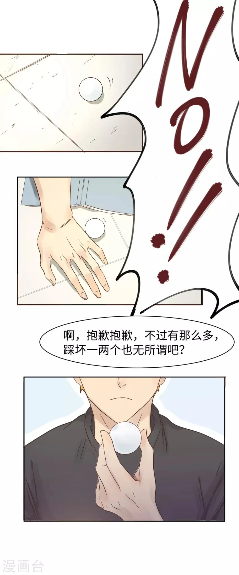 第1话 英雄的名字 第17页