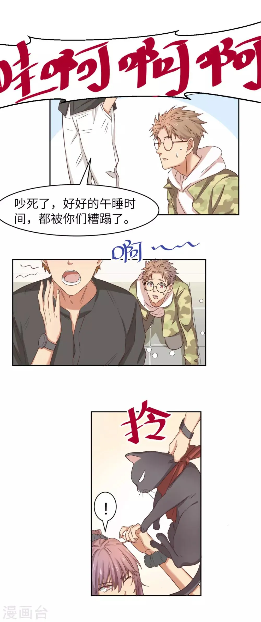 第1话 英雄的名字 第23页