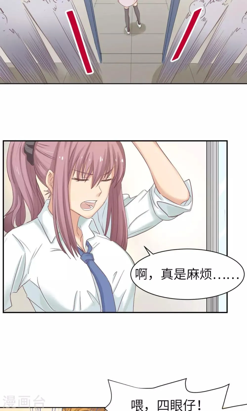 第2话 你会打乒乓吗？ 第8页