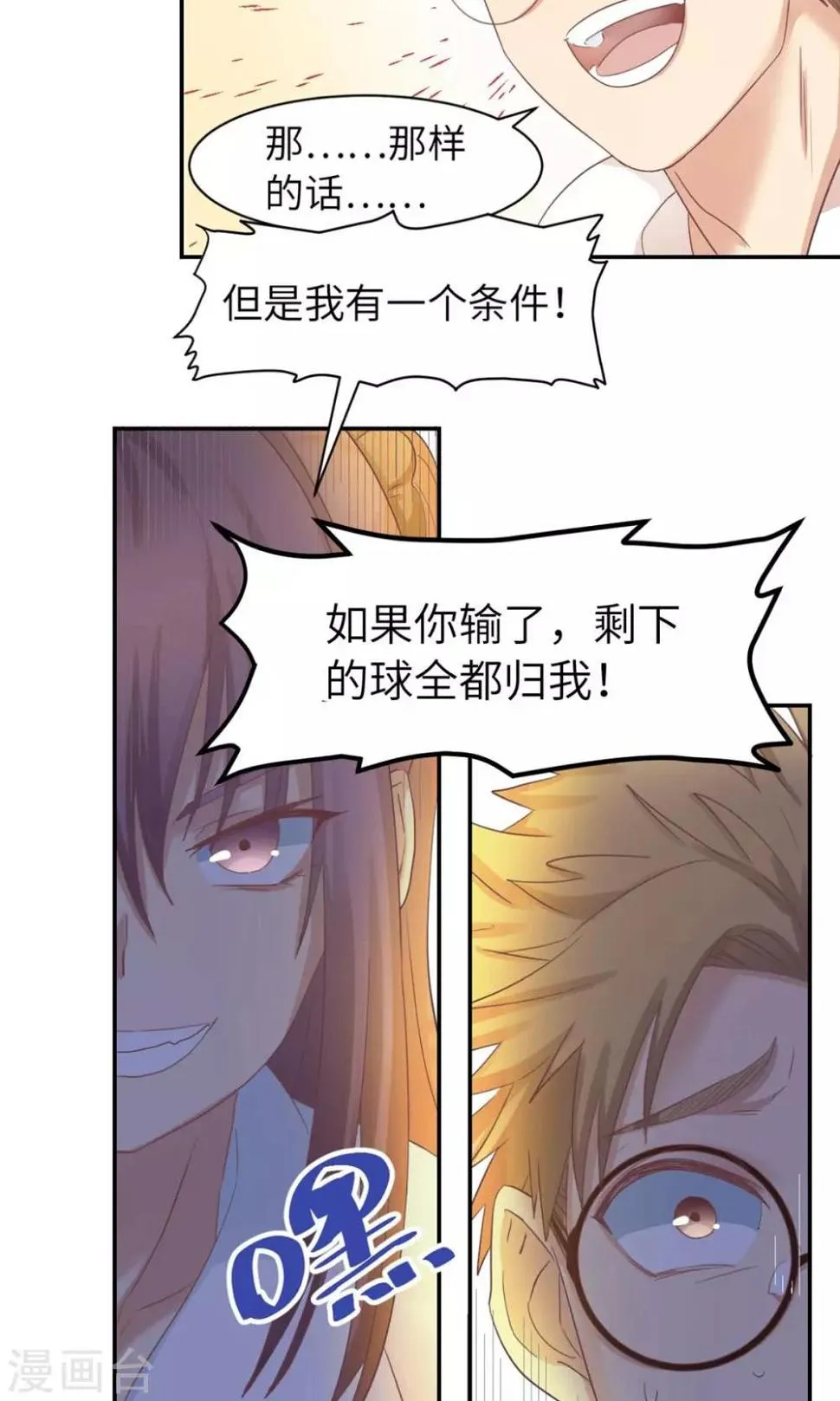 第2话 你会打乒乓吗？ 第10页