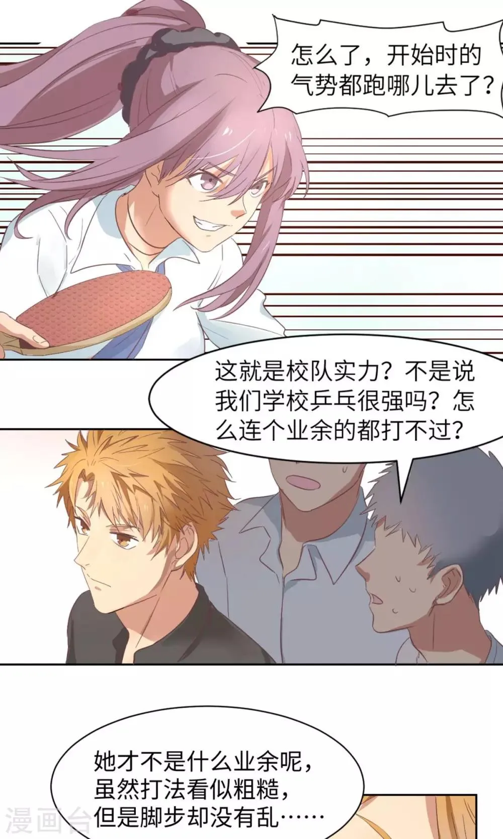 第2话 你会打乒乓吗？ 第19页