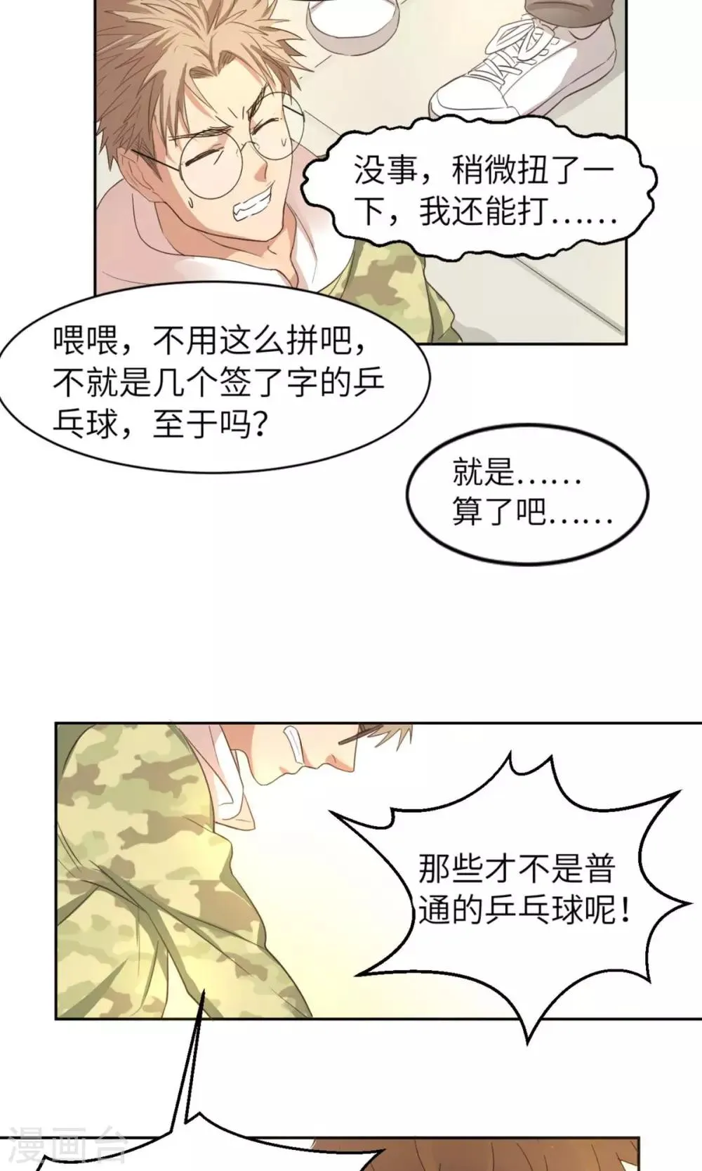 第2话 你会打乒乓吗？ 第29页