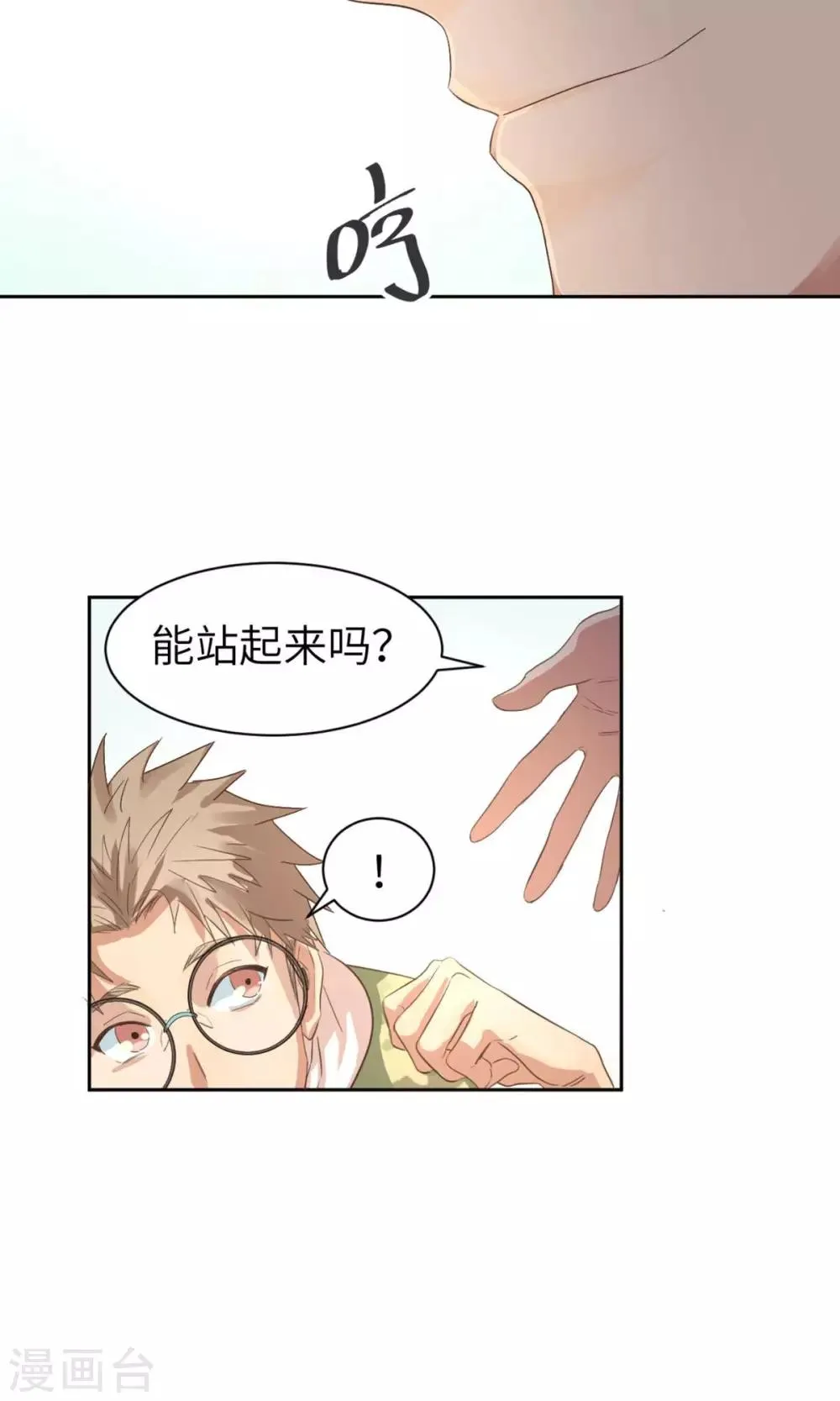 第2话 你会打乒乓吗？ 第33页