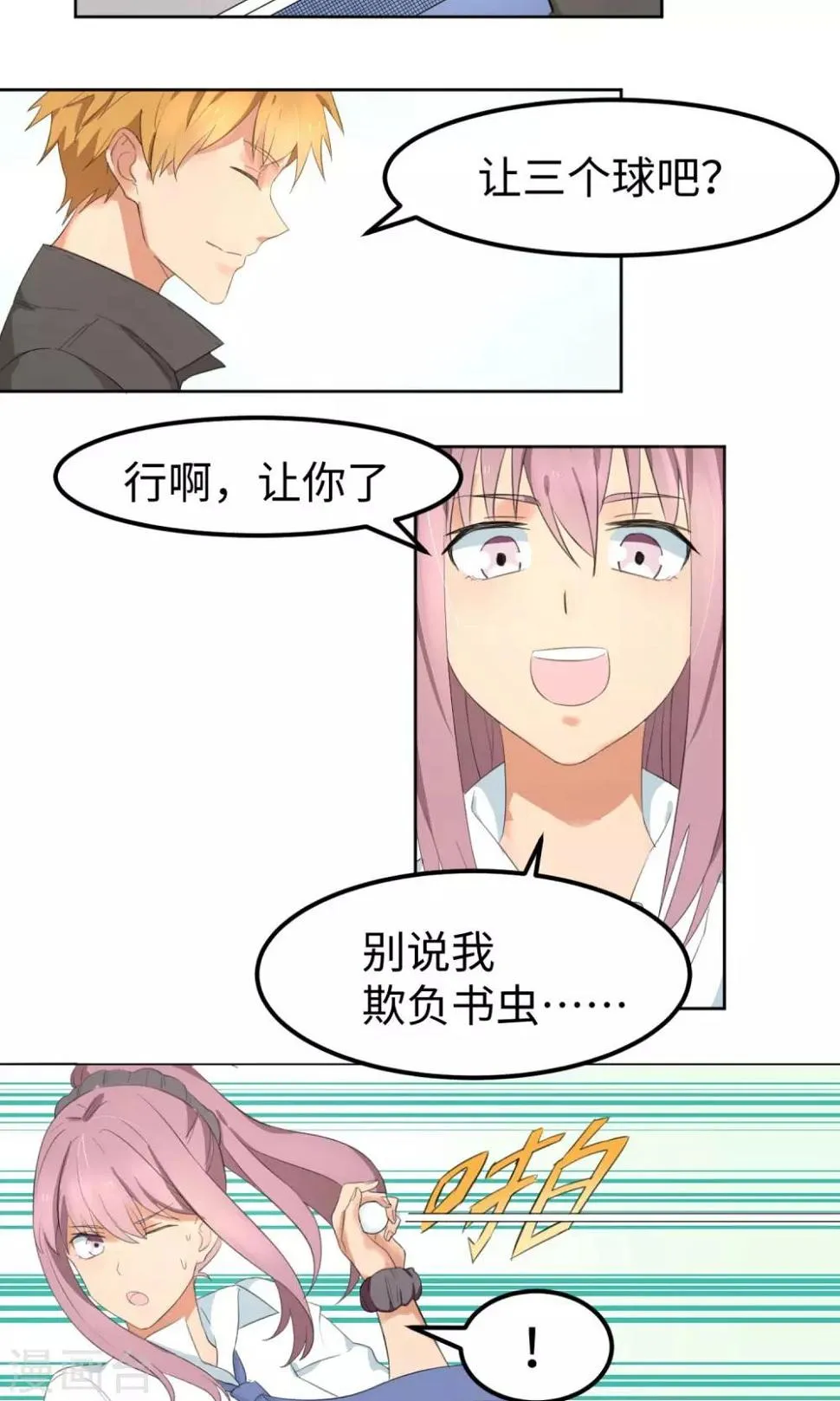 第3话 让三球 第4页