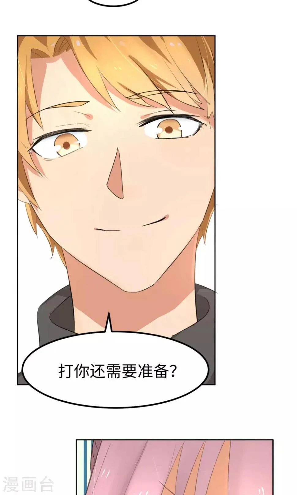 第3话 让三球 第8页
