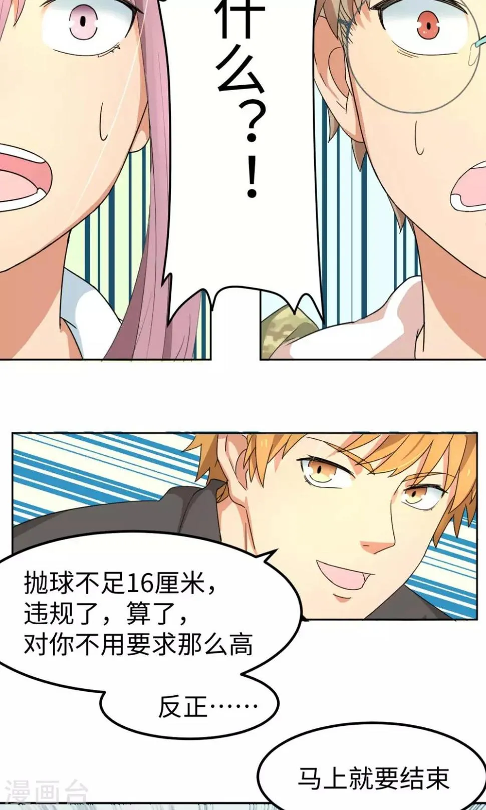 第3话 让三球 第14页