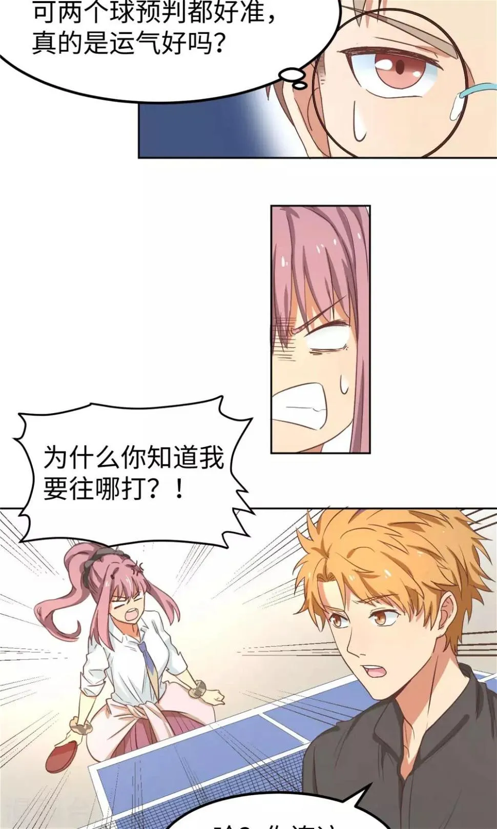 第3话 让三球 第30页