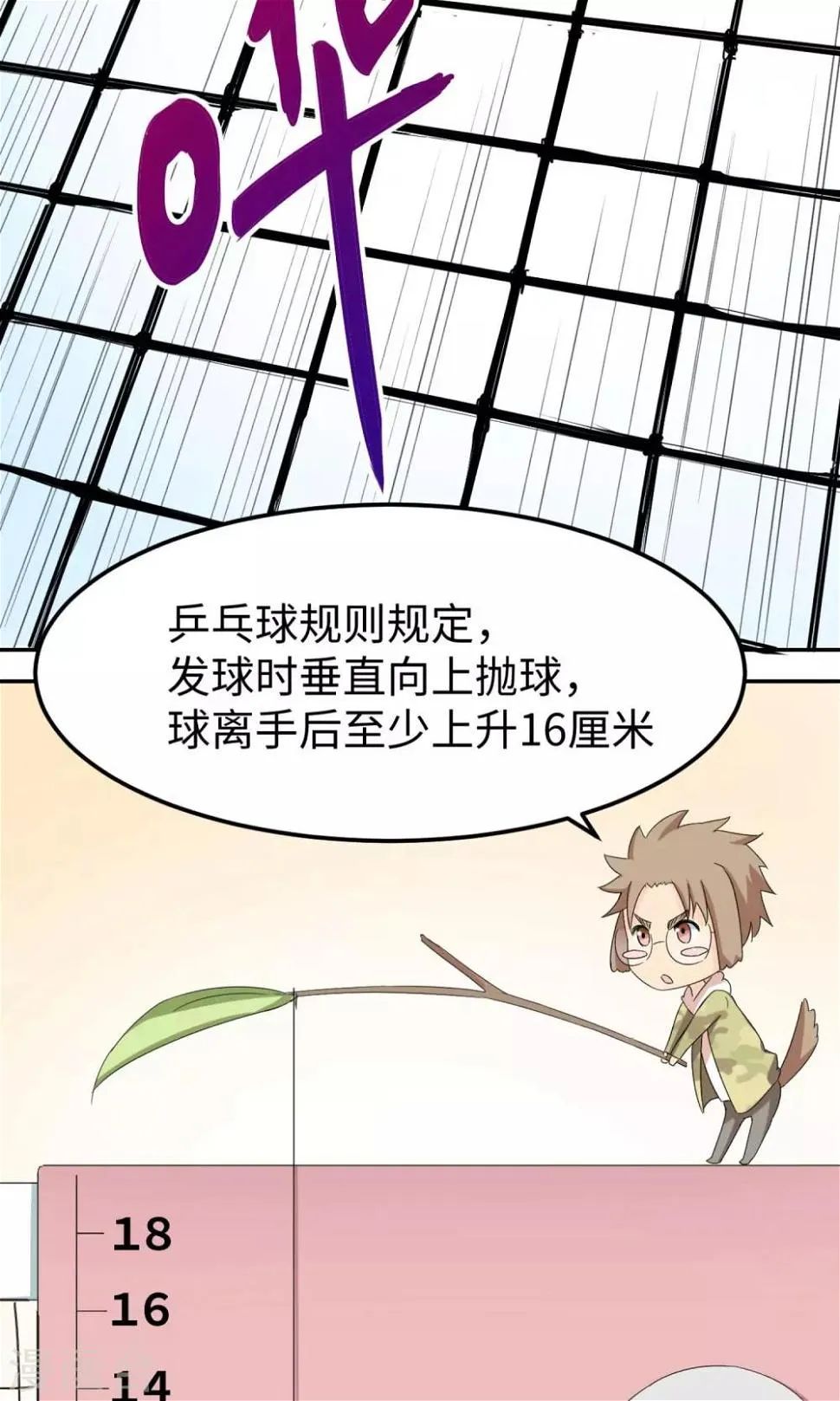 第3话 让三球 第45页