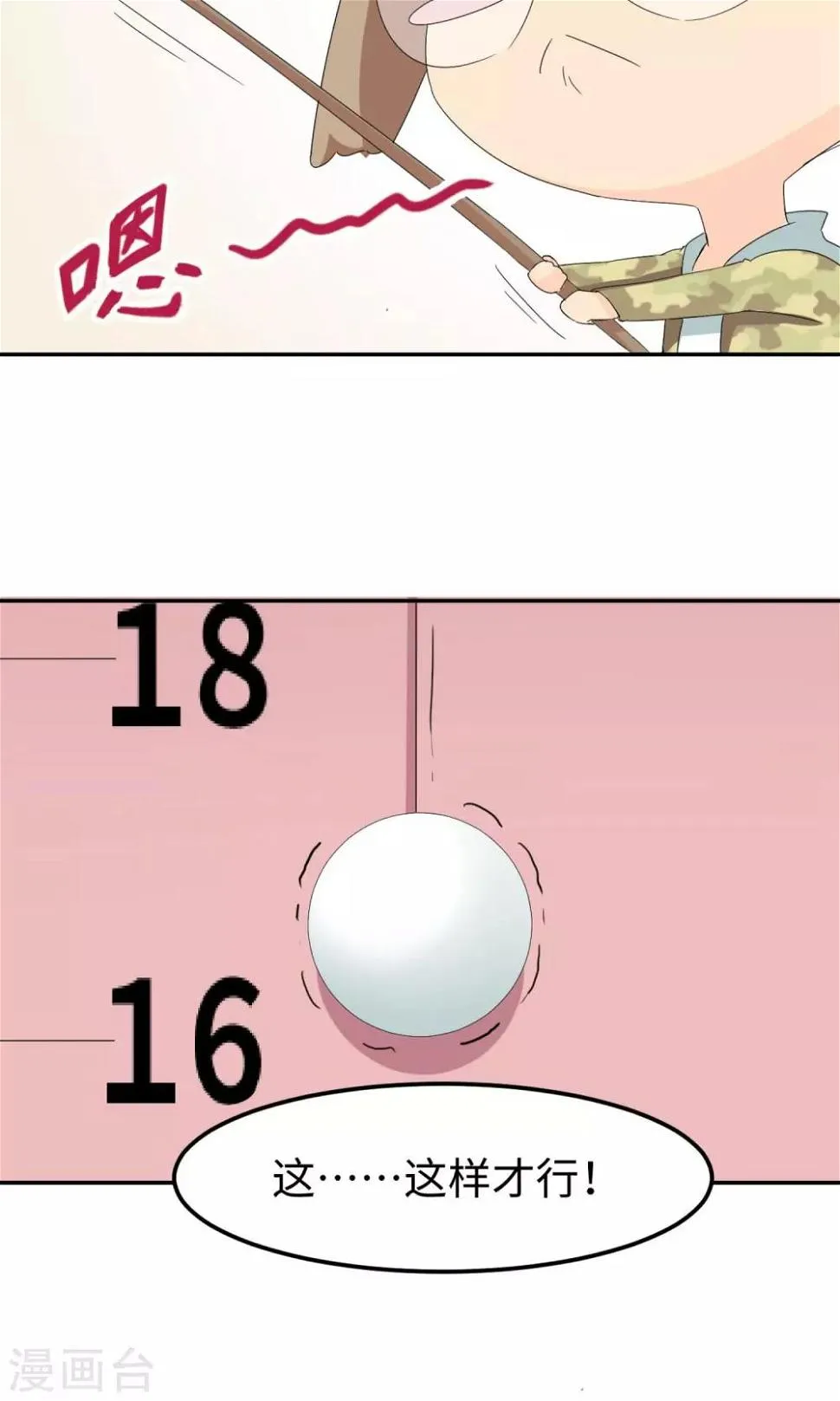 第3话 让三球 第47页