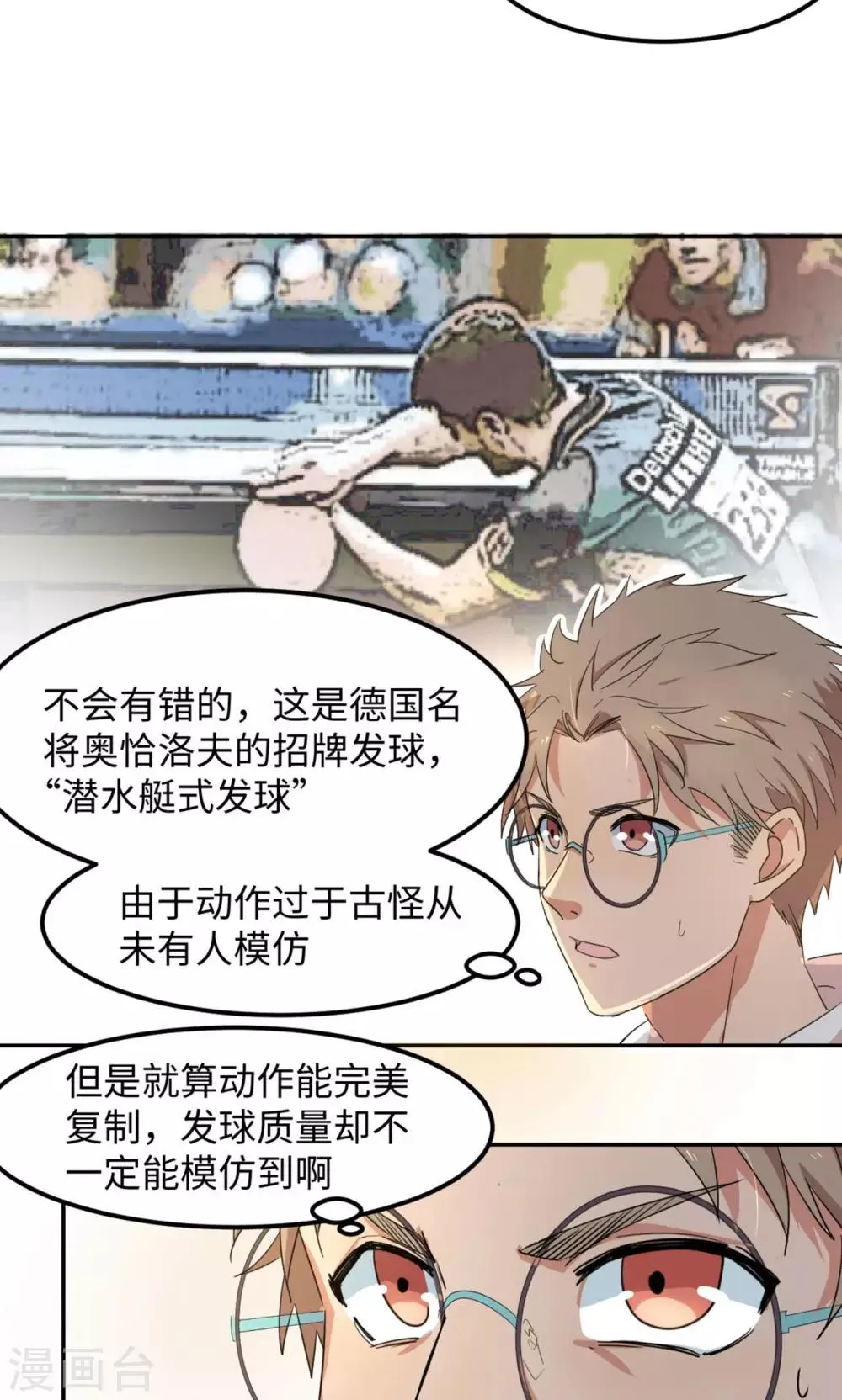 第4话 逆风而起 第3页