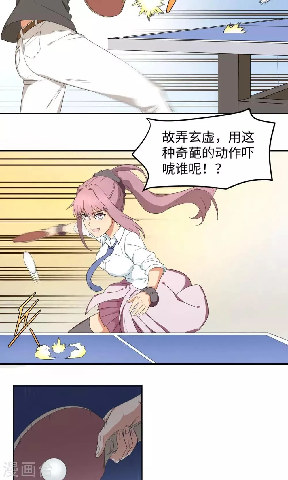 第4话 逆风而起 第7页