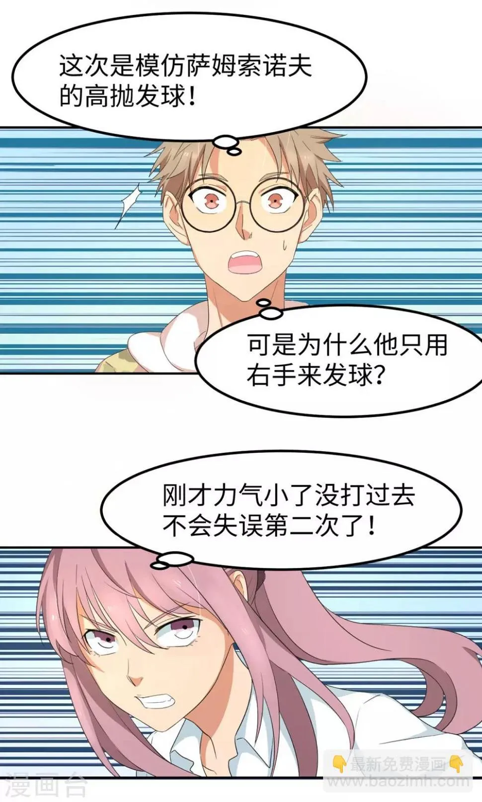 第4话 逆风而起 第14页