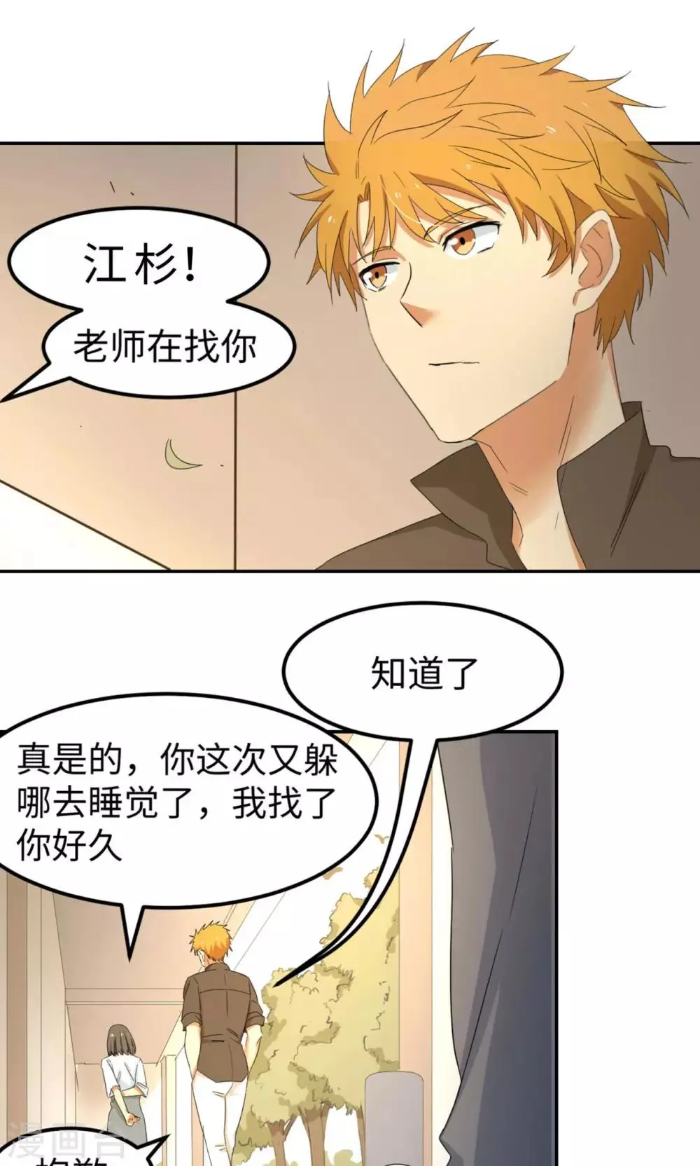 第4话 逆风而起 第55页