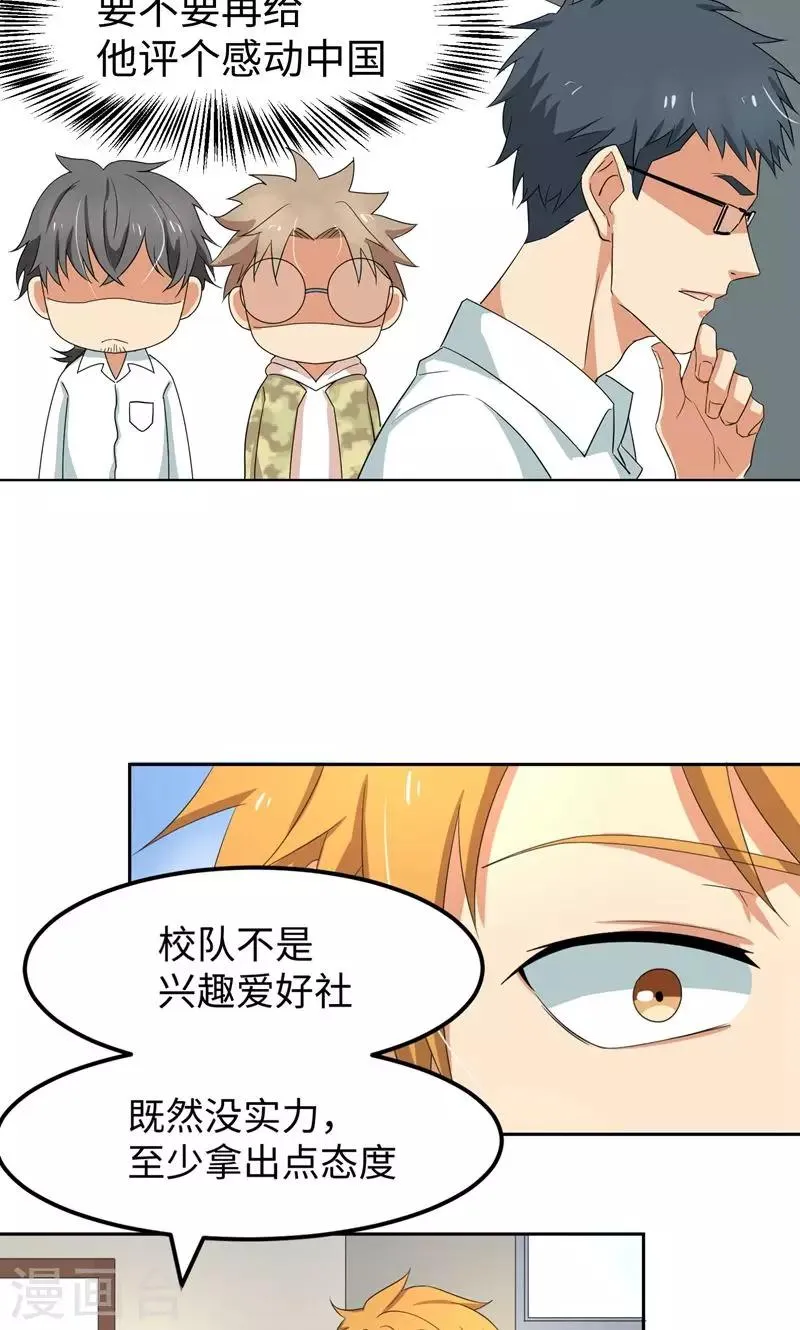 第12话 启航，前进 第14页