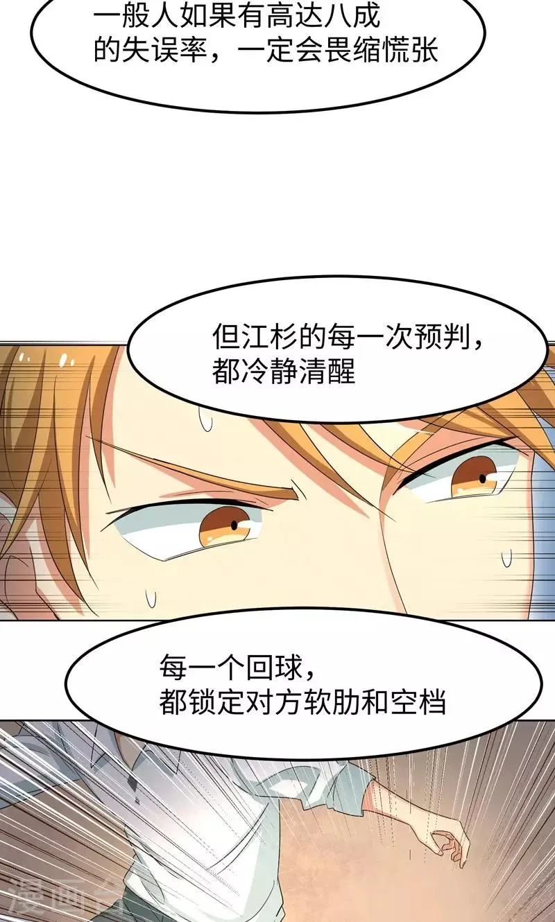 第12话 启航，前进 第22页
