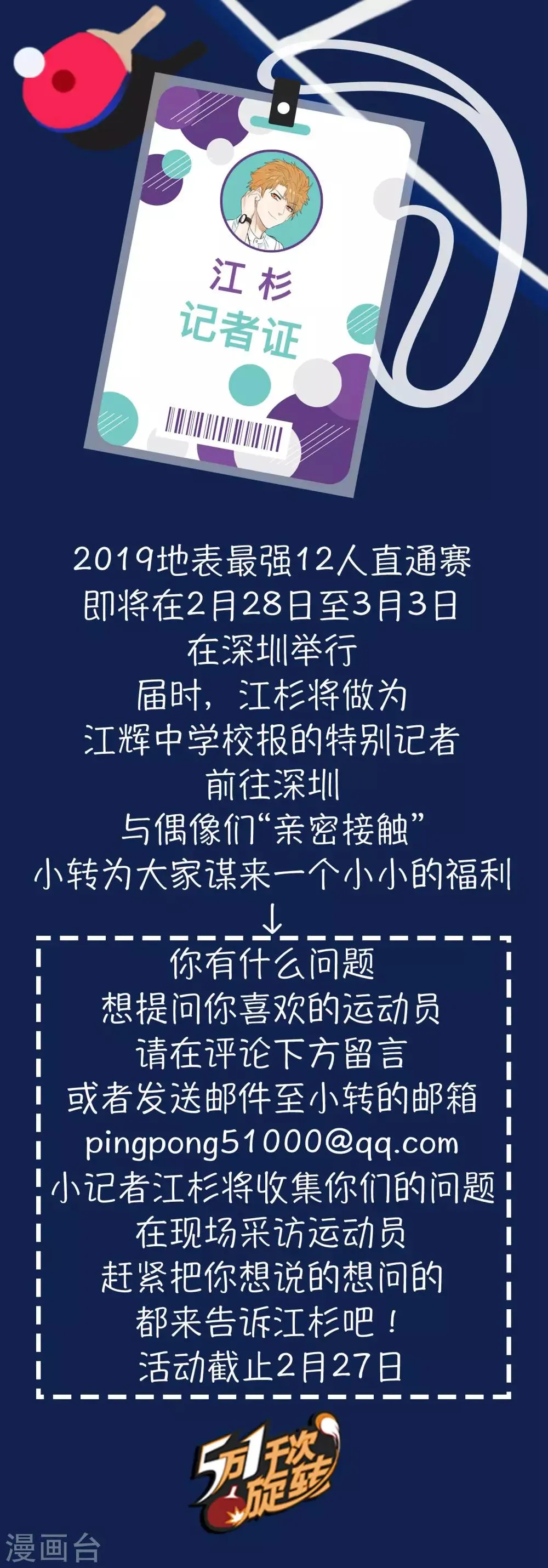 特派记者，问题征集活动！ 第1页
