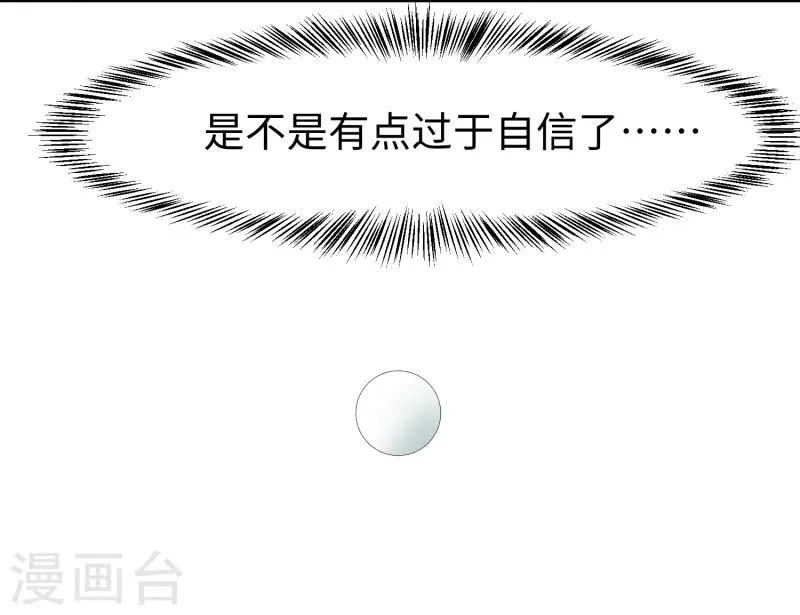 第21话 惨败 第3页