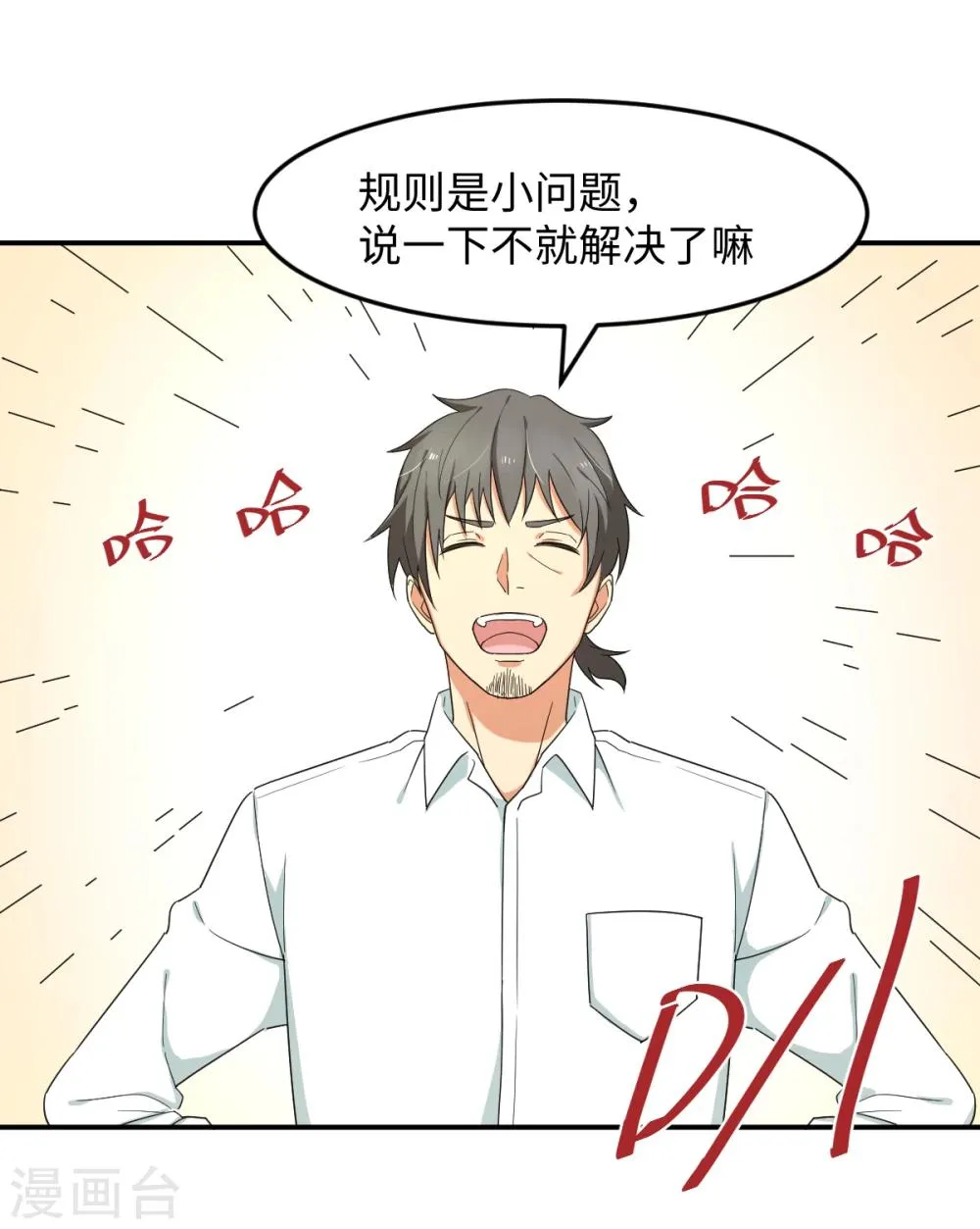 第29话 鸡飞狗跳 第5页