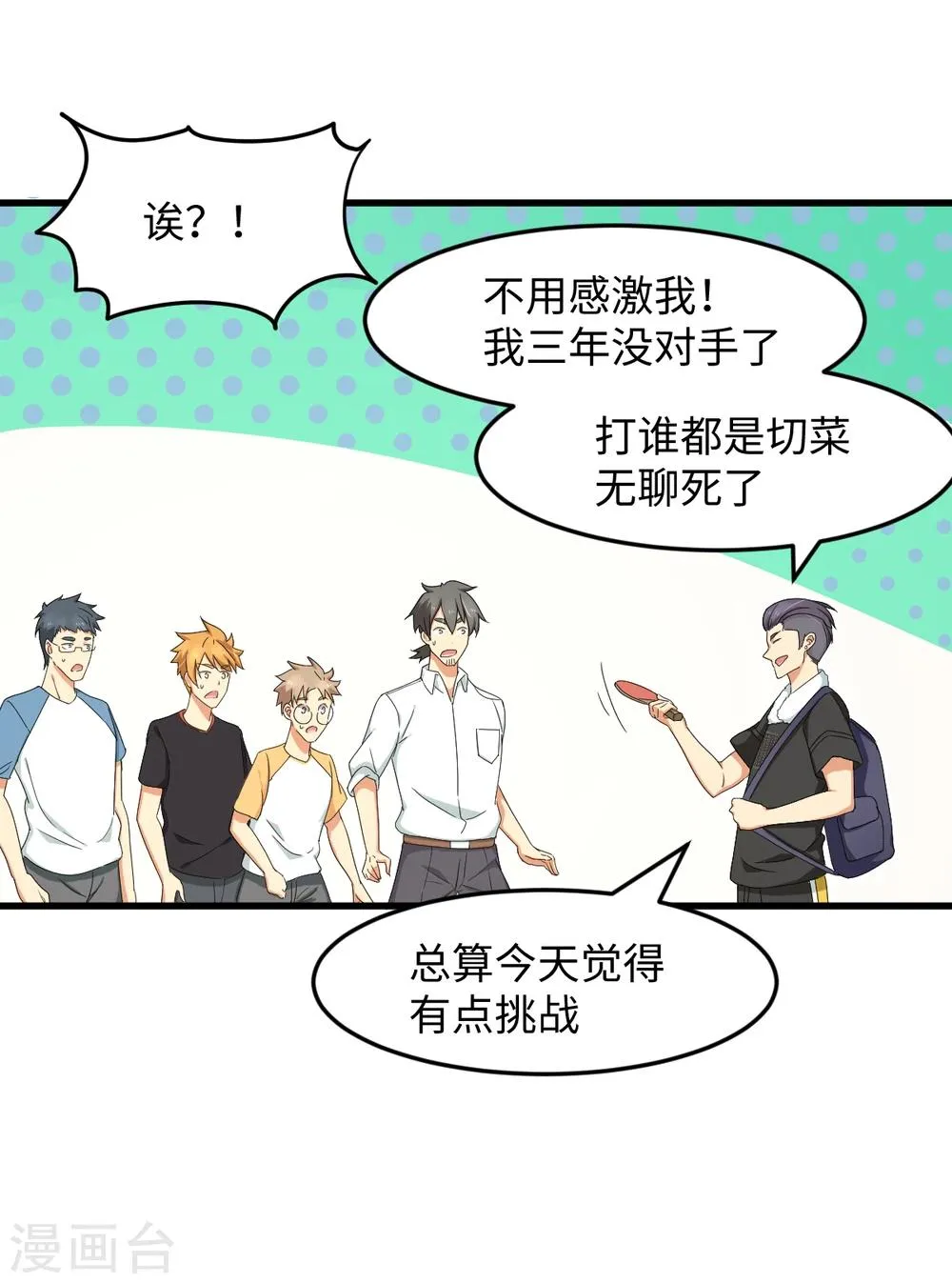 第30话 绝密潜入行动 第6页