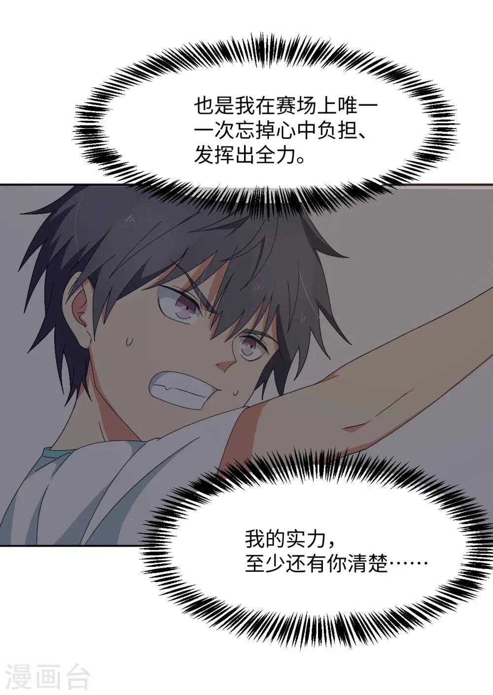 第33话 杨继远的梦魇 第48页
