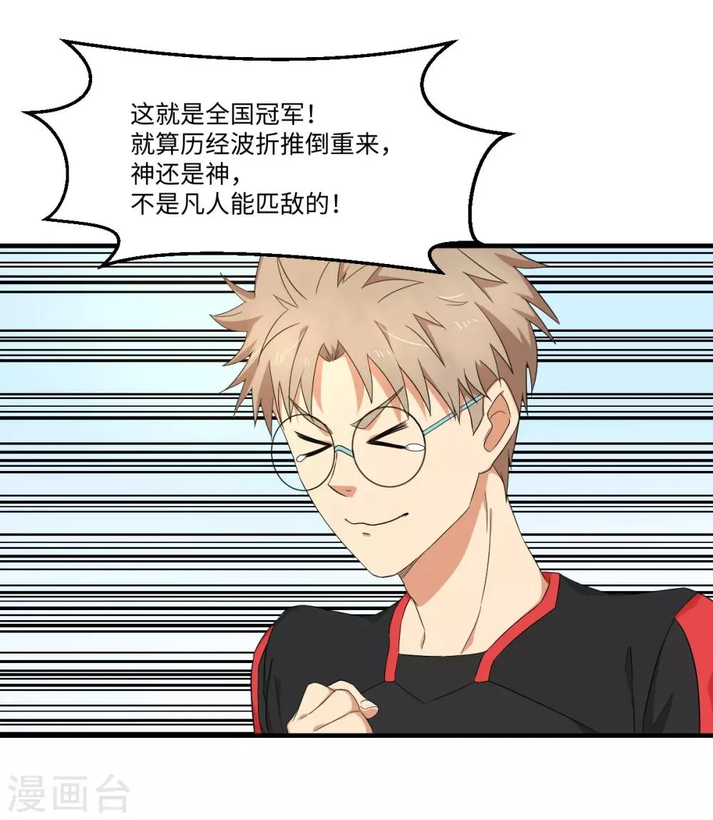 第43话 特训！秘密武器出山！ 第17页