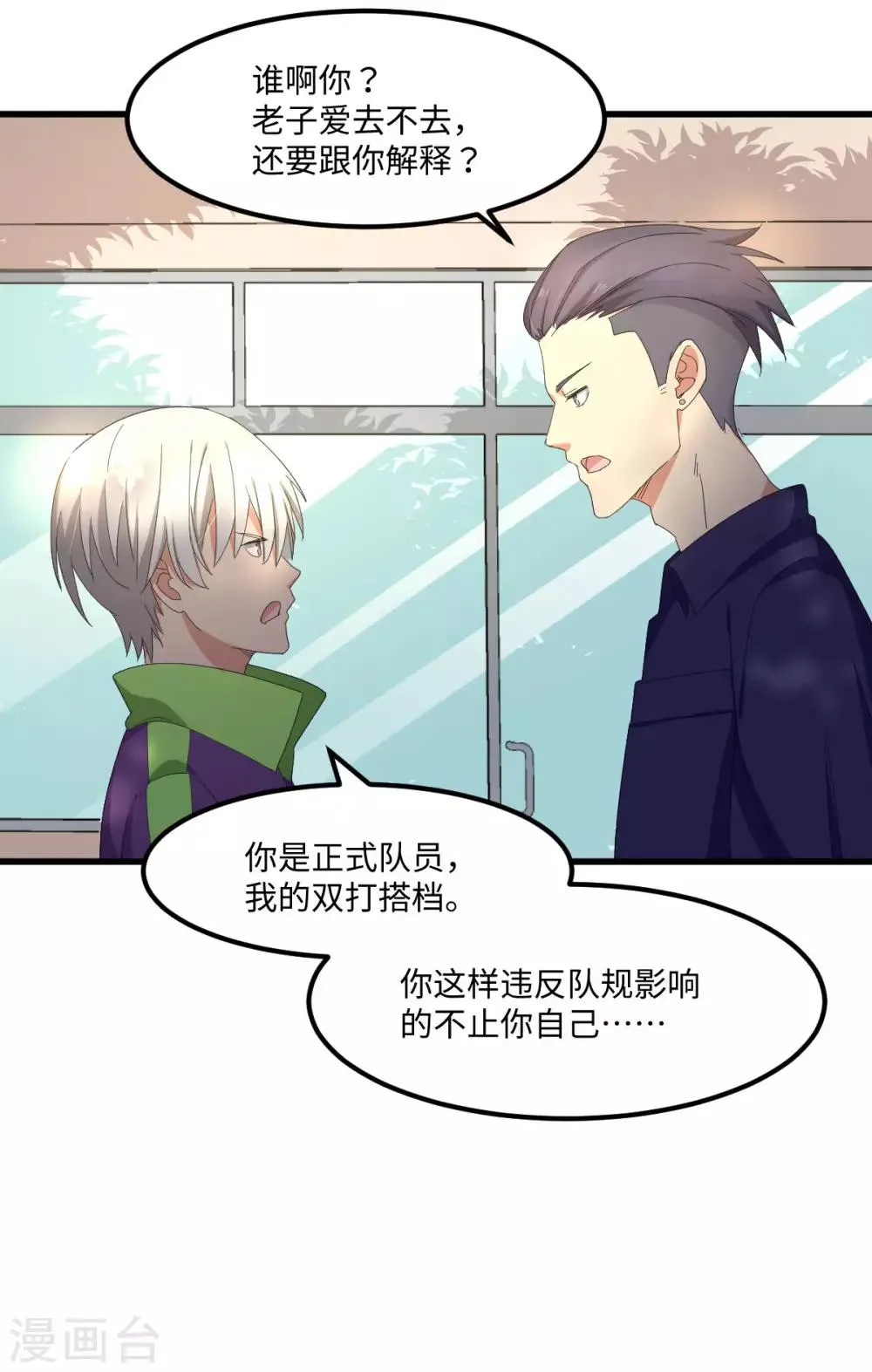 第50话 看错你了 第27页