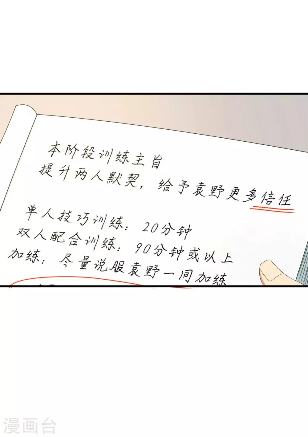 第50话 看错你了 第41页