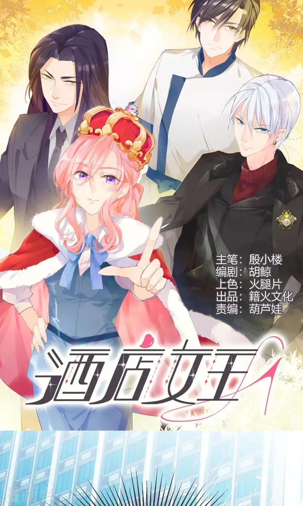 第1话 最强女欺诈师 第1页