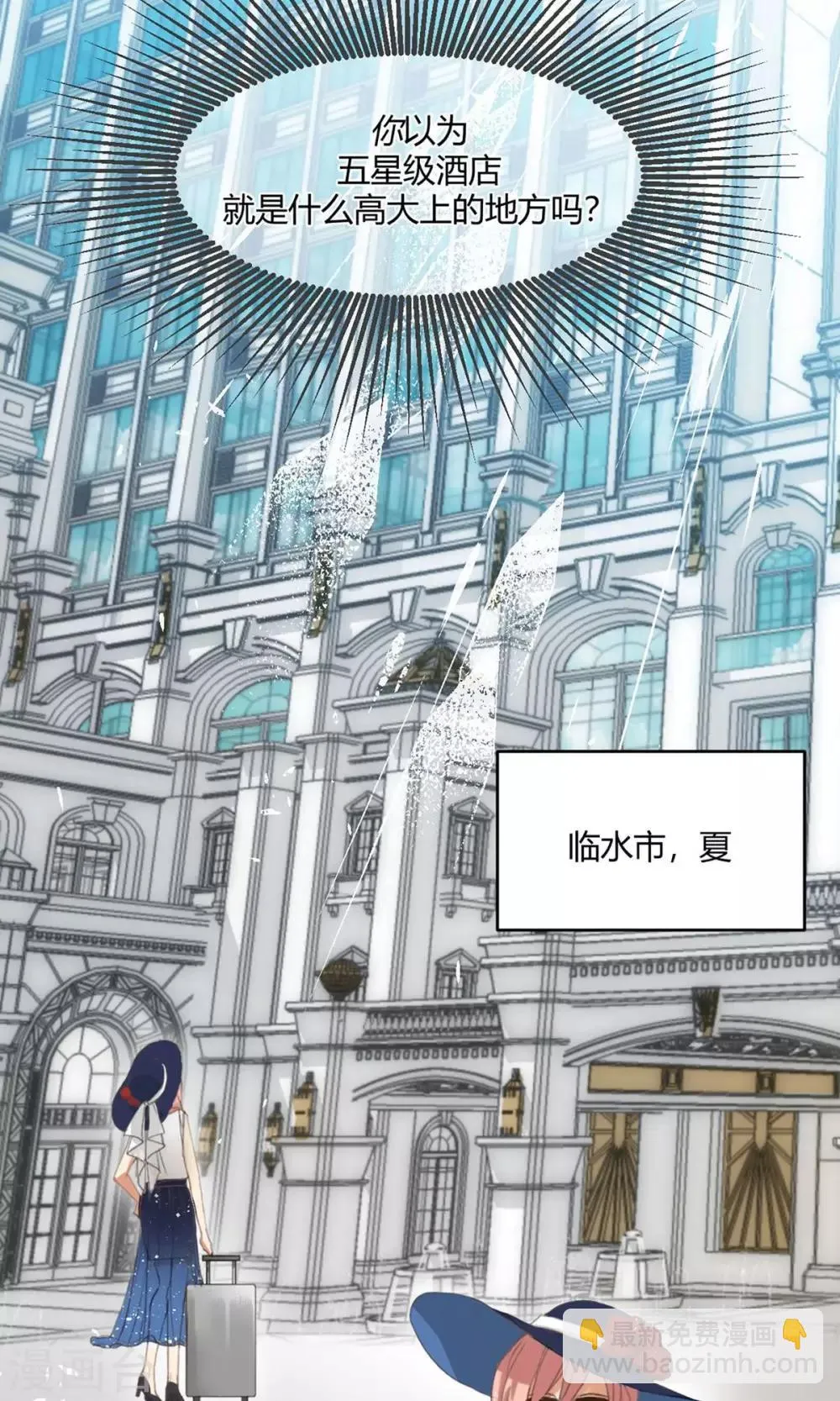 第1话 最强女欺诈师 第2页