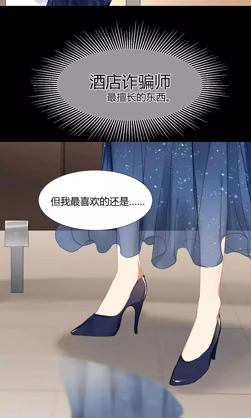 第1话 最强女欺诈师 第5页
