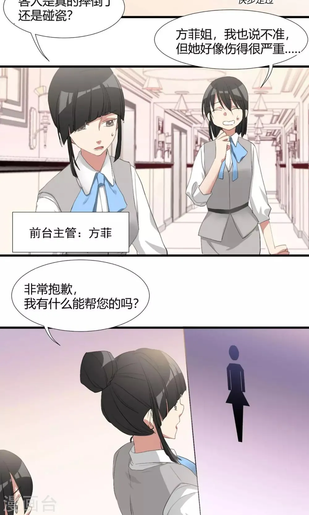 第1话 最强女欺诈师 第7页