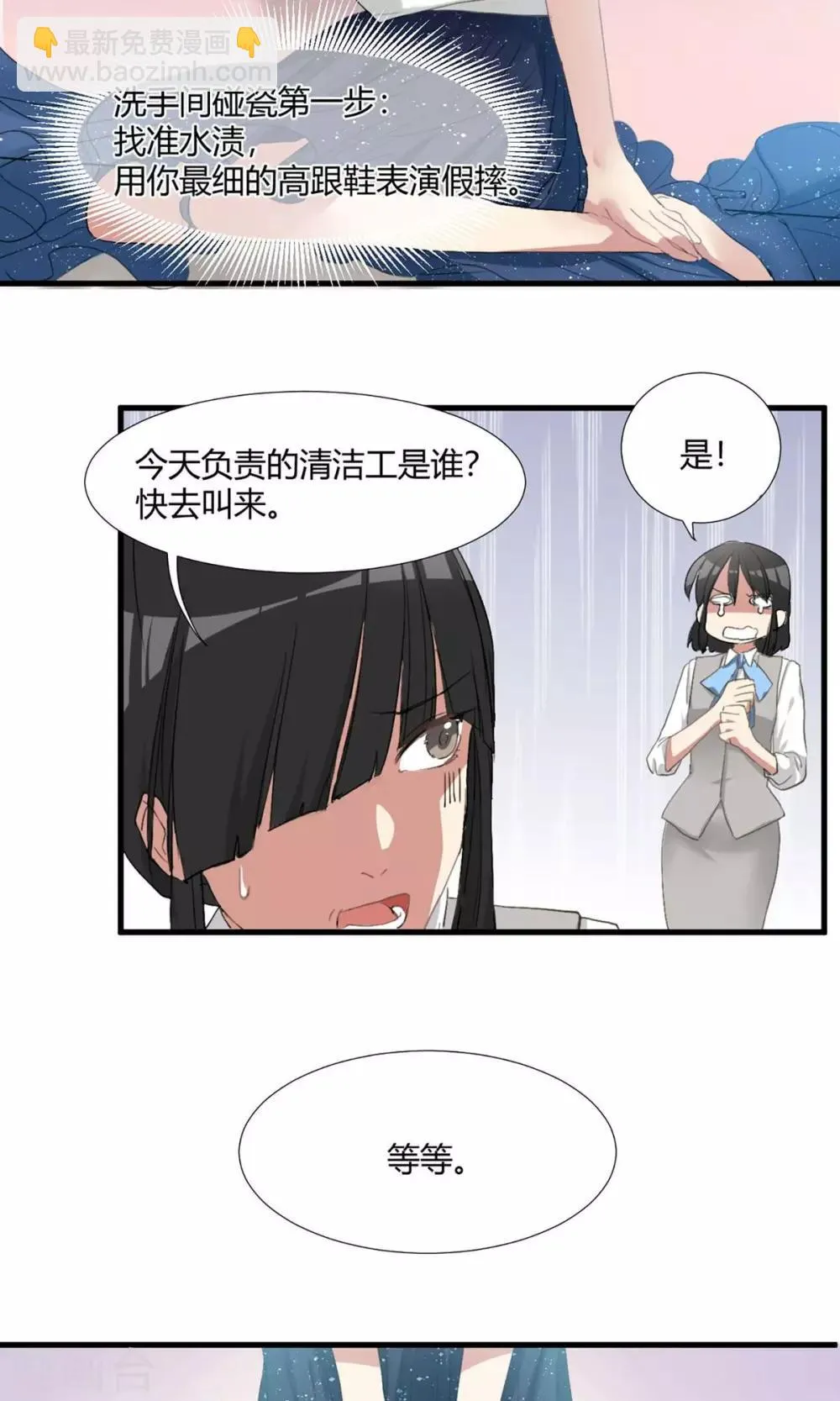 第1话 最强女欺诈师 第9页