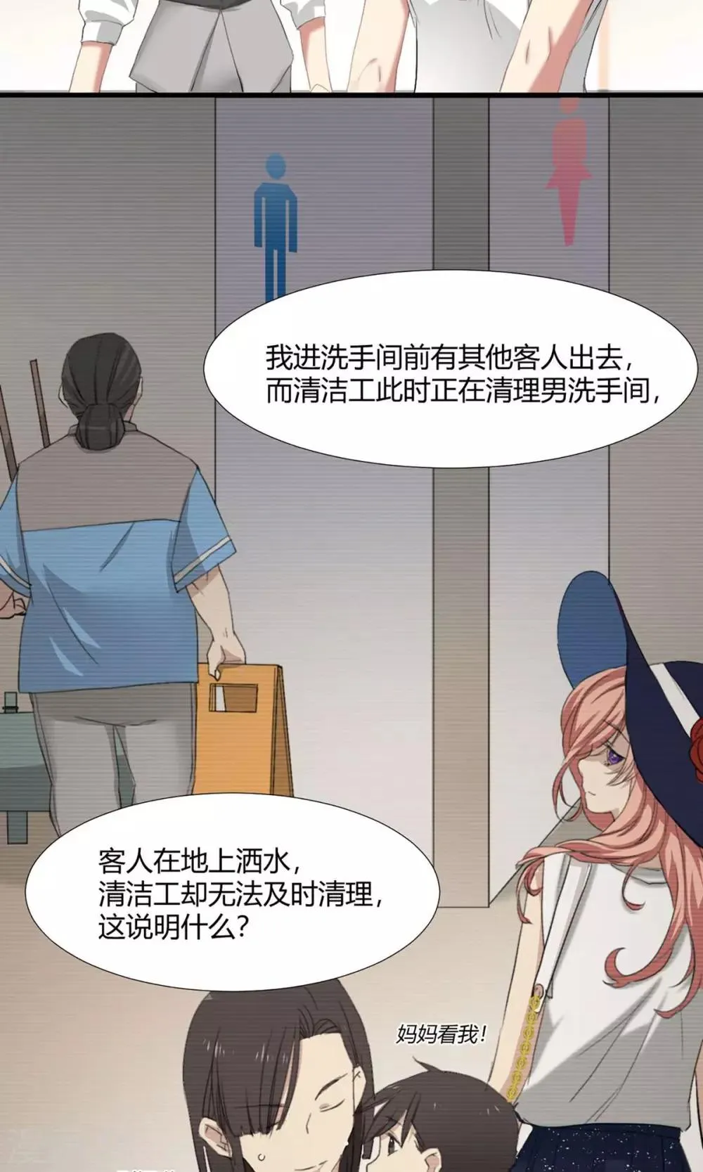 第1话 最强女欺诈师 第12页