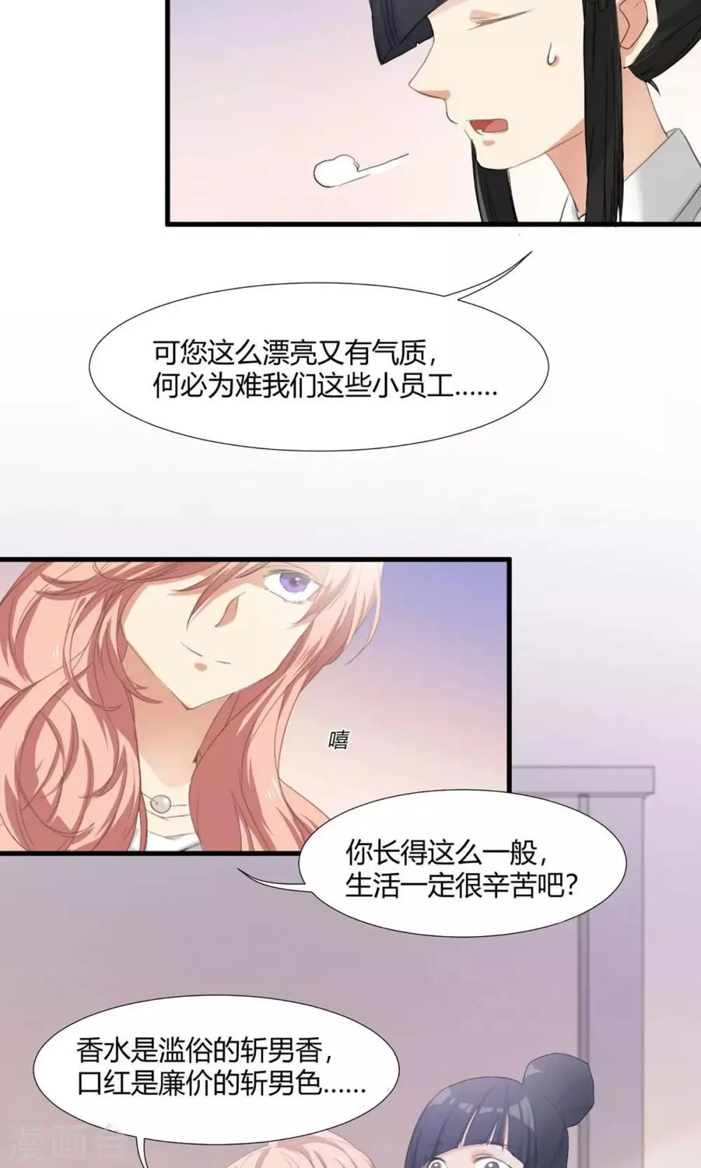 第1话 最强女欺诈师 第16页