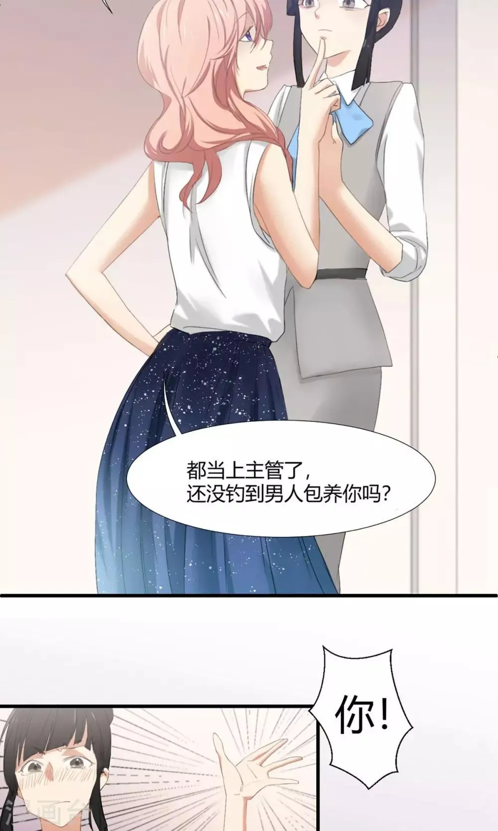 第1话 最强女欺诈师 第17页
