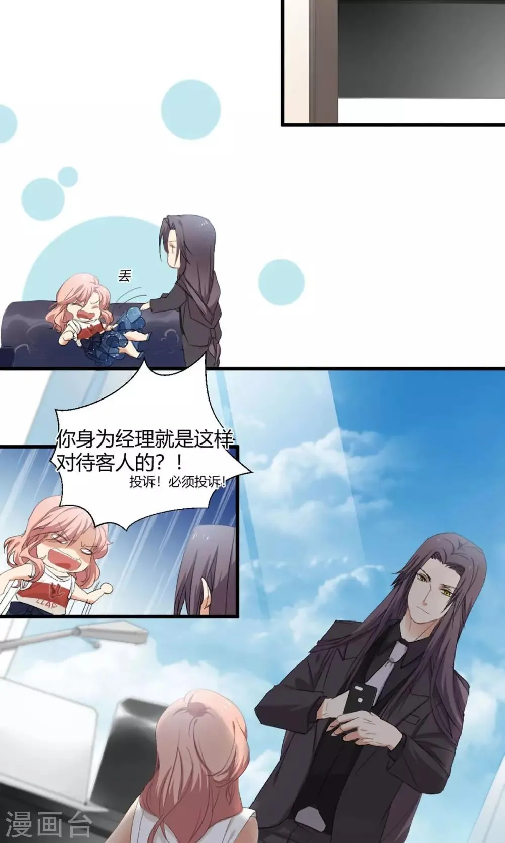 第1话 最强女欺诈师 第26页