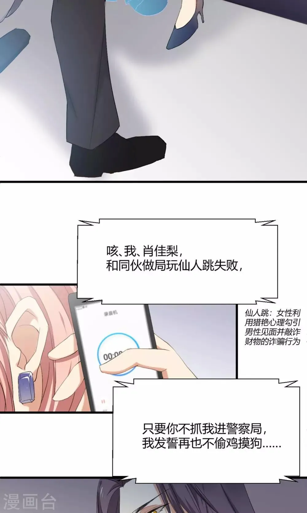 第1话 最强女欺诈师 第30页