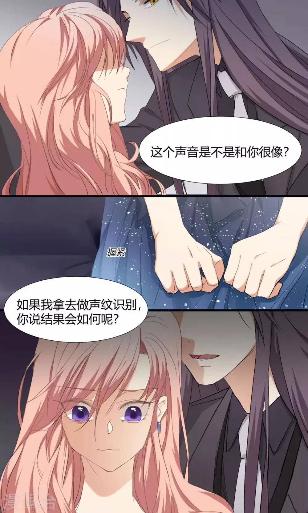 第1话 最强女欺诈师 第31页