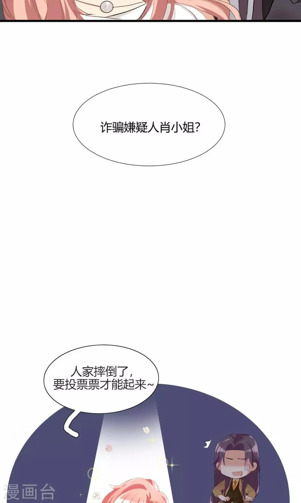 第1话 最强女欺诈师 第32页