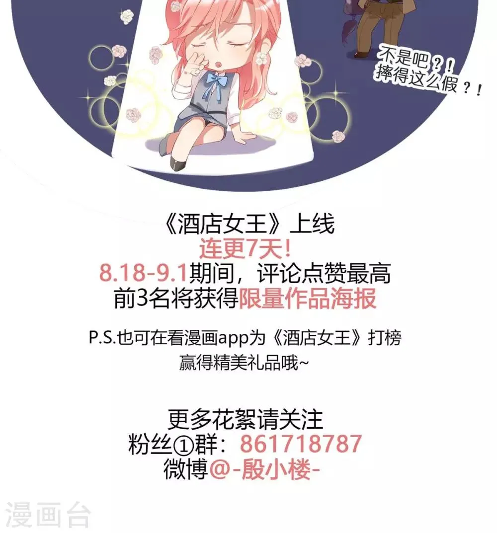 第1话 最强女欺诈师 第33页