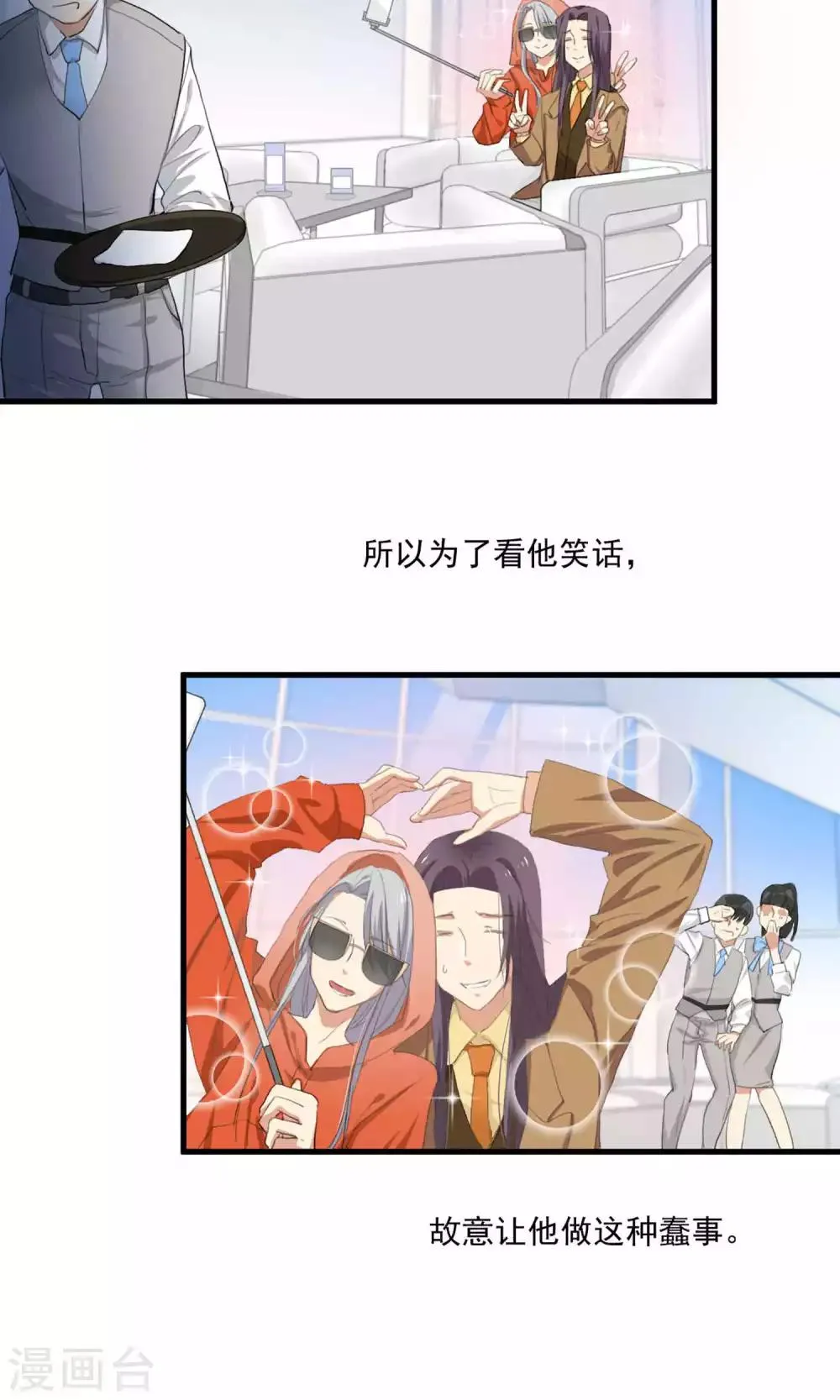 第4话 和经理假戏真做 第17页