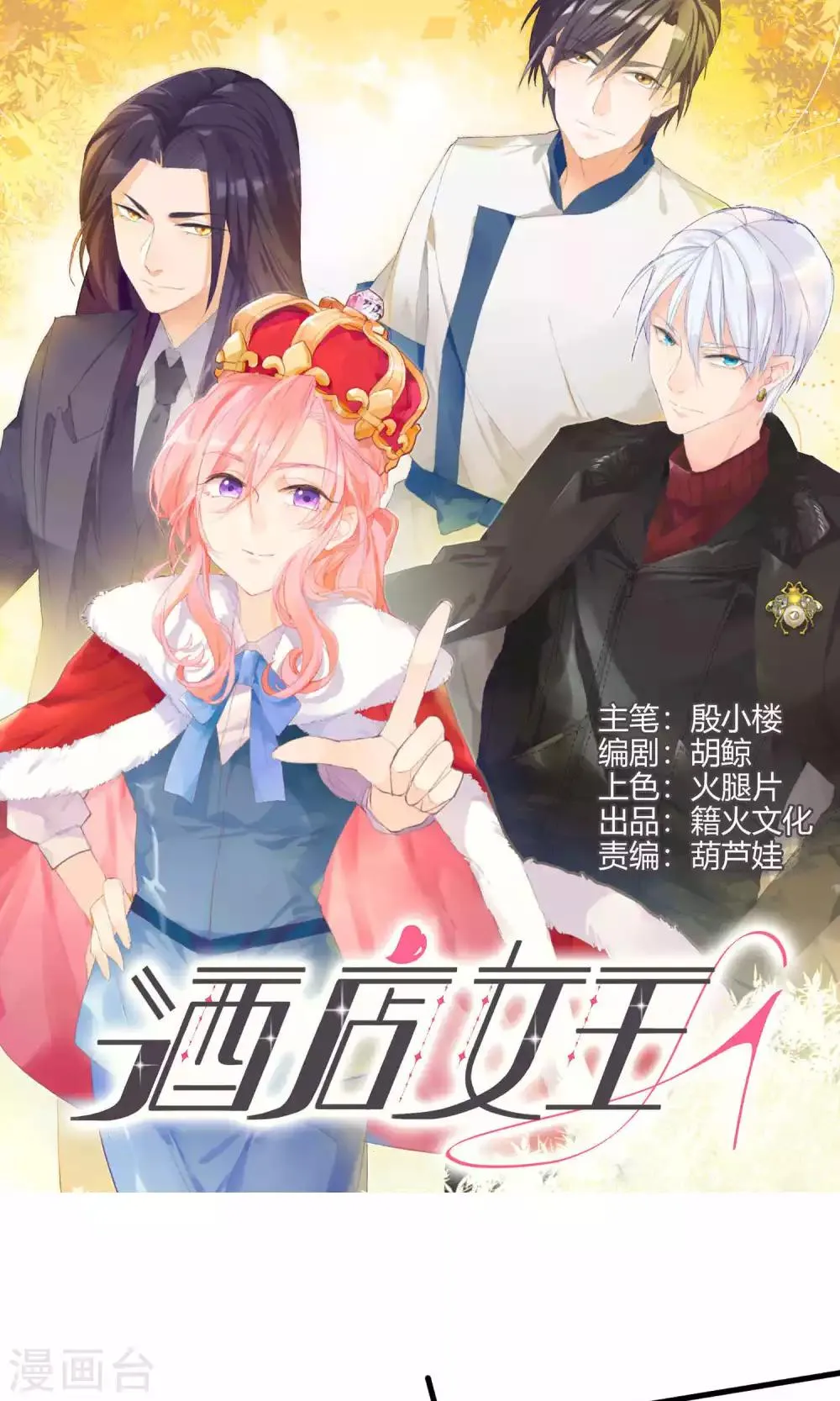 第5话 留在我身边 第1页