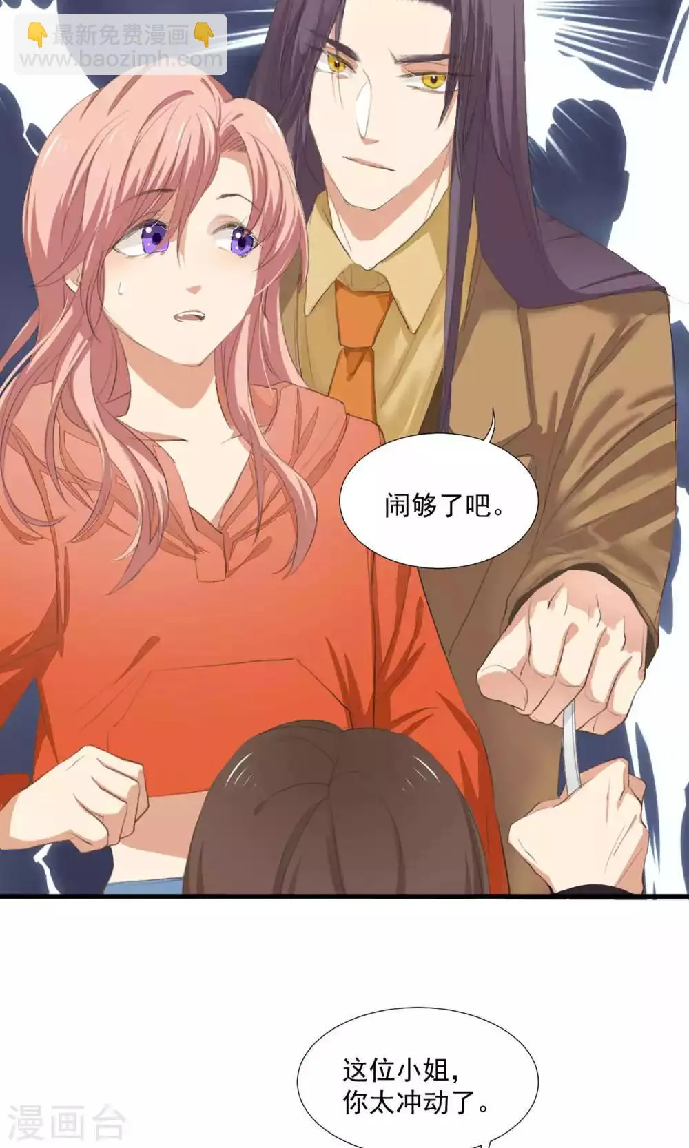 第5话 留在我身边 第4页