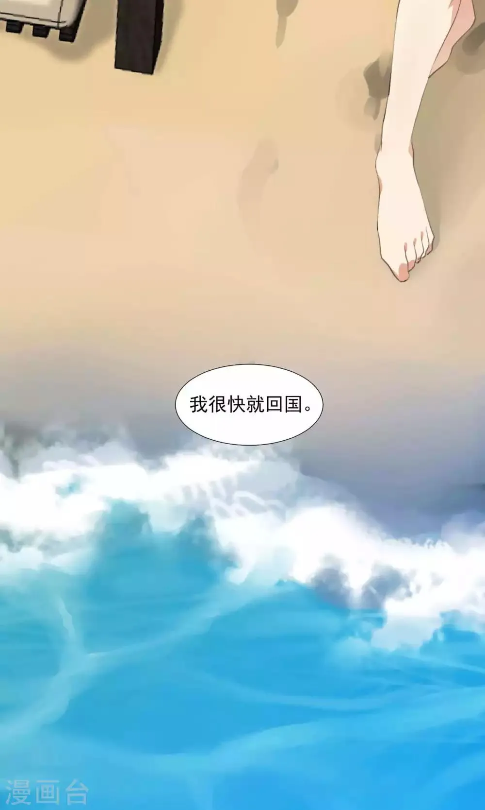 第5话 留在我身边 第33页
